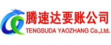 永嘉要账公司